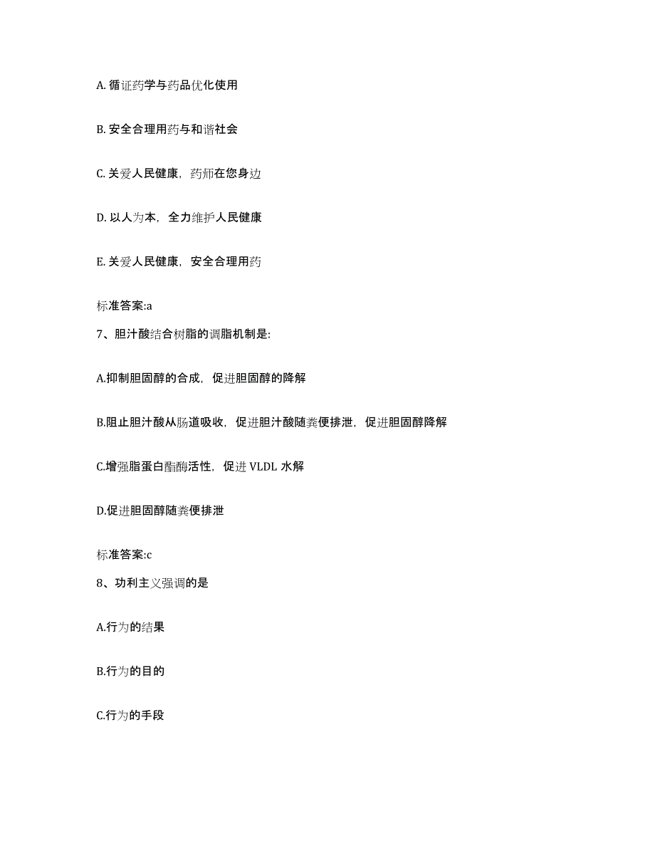 2022年度辽宁省铁岭市开原市执业药师继续教育考试能力检测试卷B卷附答案_第3页