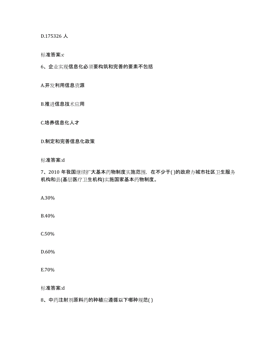 2022年度江西省新余市渝水区执业药师继续教育考试自测提分题库加答案_第3页