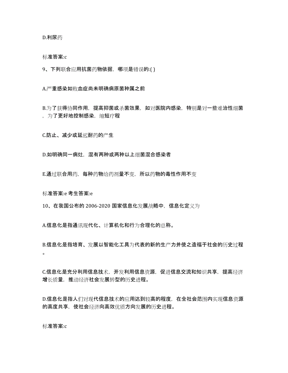 2022年度湖南省怀化市洪江市执业药师继续教育考试题库附答案（基础题）_第4页