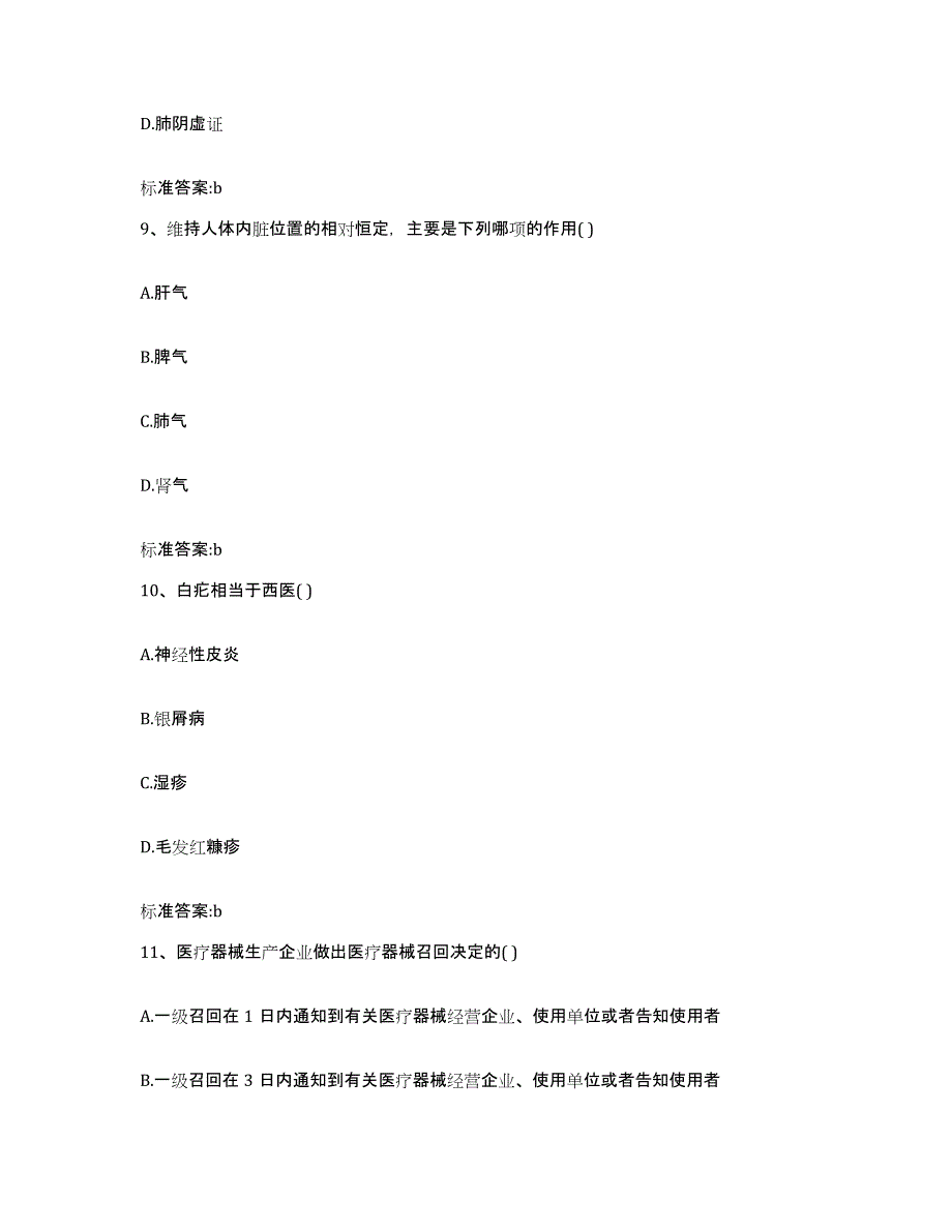 2022年度河南省三门峡市灵宝市执业药师继续教育考试模拟考试试卷A卷含答案_第4页