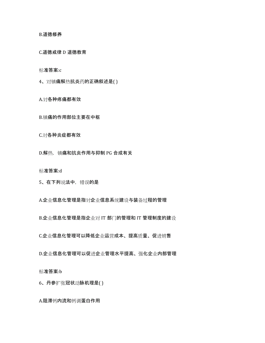 2022年度浙江省杭州市滨江区执业药师继续教育考试强化训练试卷A卷附答案_第2页