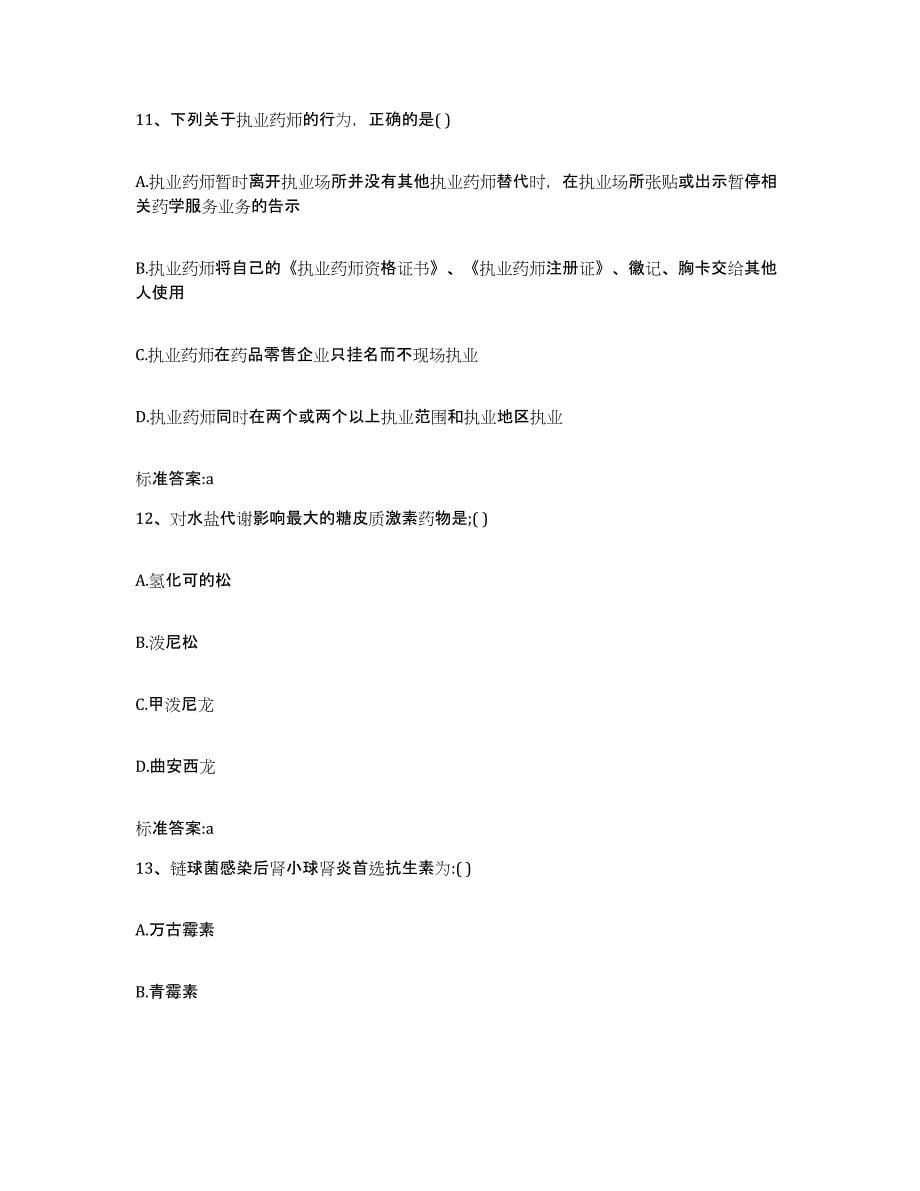 2022年度重庆市渝北区执业药师继续教育考试题库附答案（典型题）_第5页