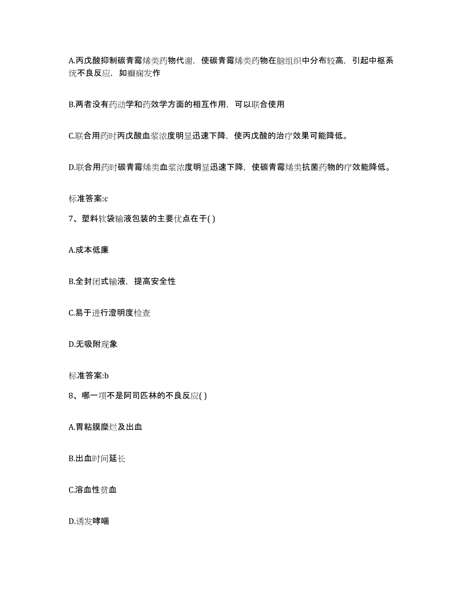 2022-2023年度陕西省榆林市米脂县执业药师继续教育考试题库及答案_第3页