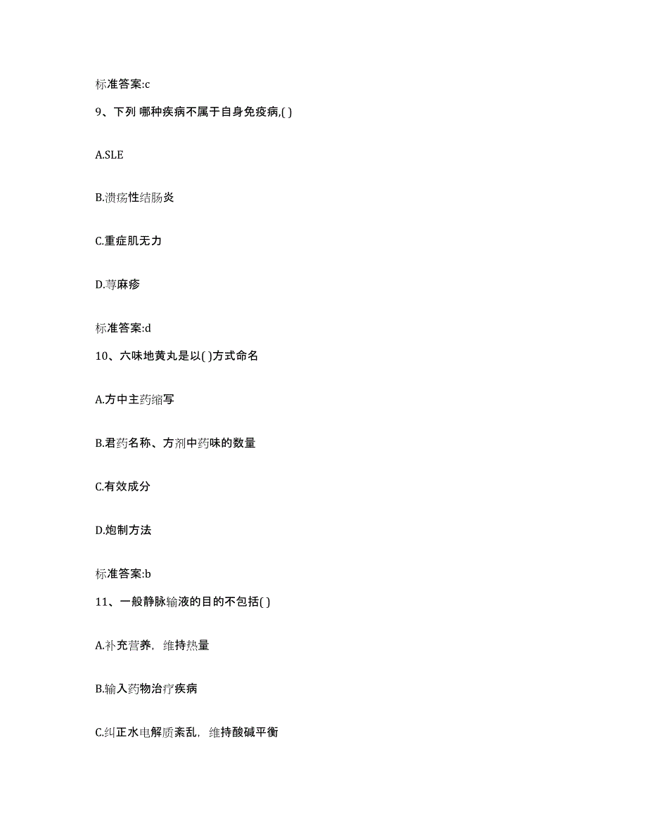 2022-2023年度陕西省榆林市米脂县执业药师继续教育考试题库及答案_第4页