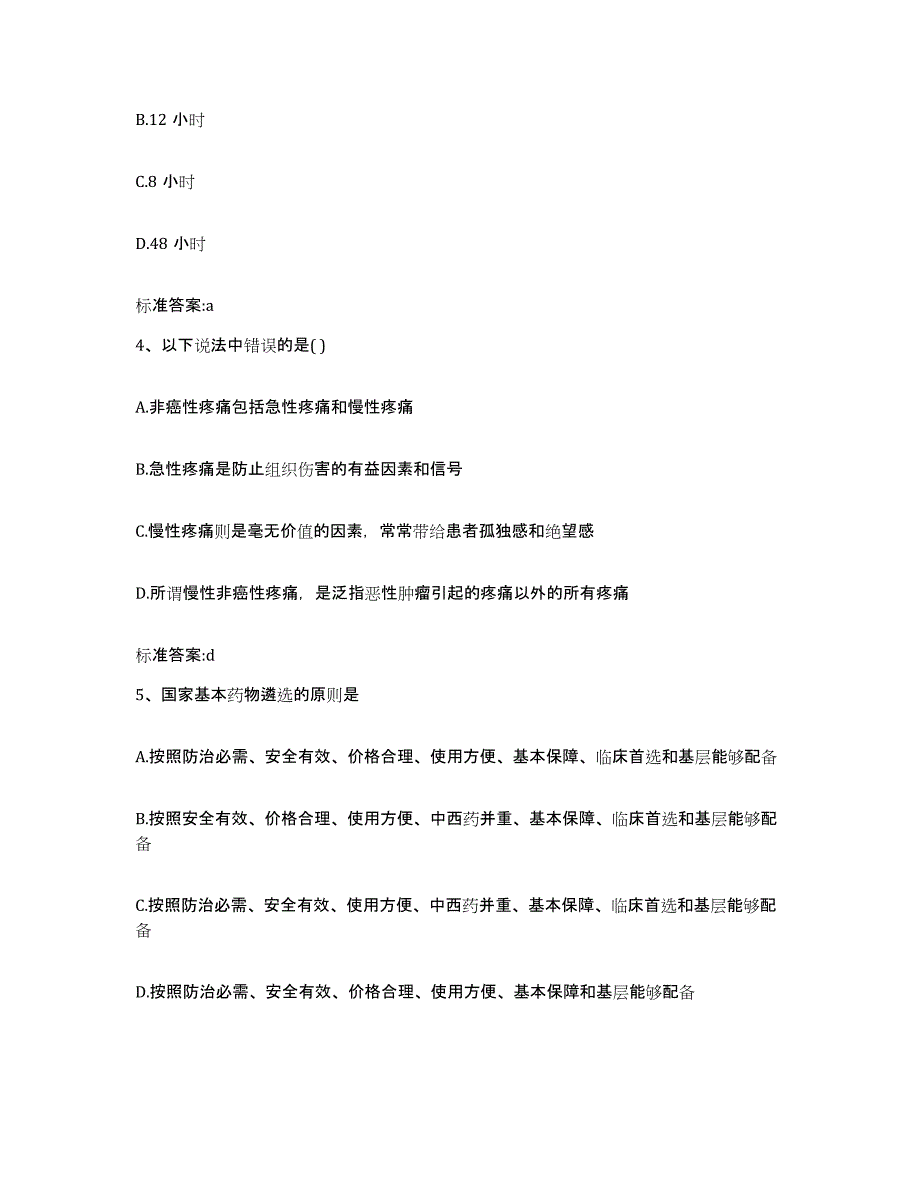 2022-2023年度福建省龙岩市执业药师继续教育考试能力提升试卷A卷附答案_第2页