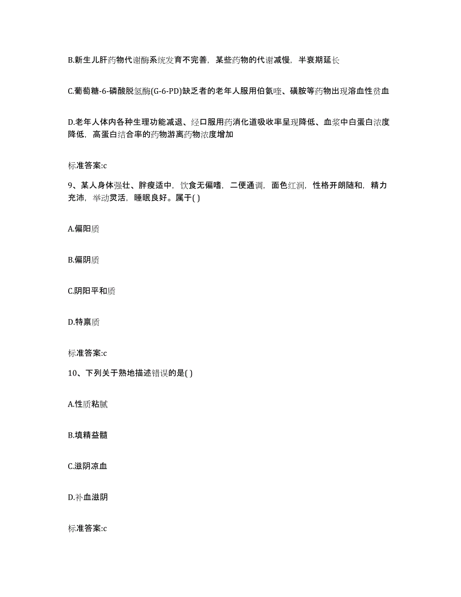 2022-2023年度福建省龙岩市执业药师继续教育考试能力提升试卷A卷附答案_第4页