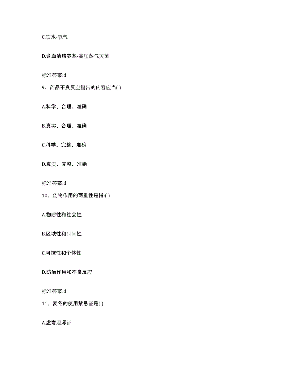 2022-2023年度辽宁省锦州市太和区执业药师继续教育考试提升训练试卷B卷附答案_第4页