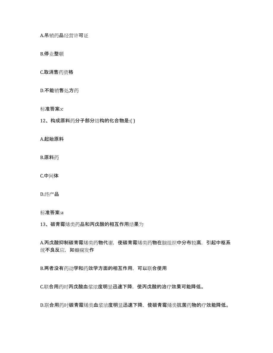 2022年度湖南省怀化市执业药师继续教育考试考前练习题及答案_第5页