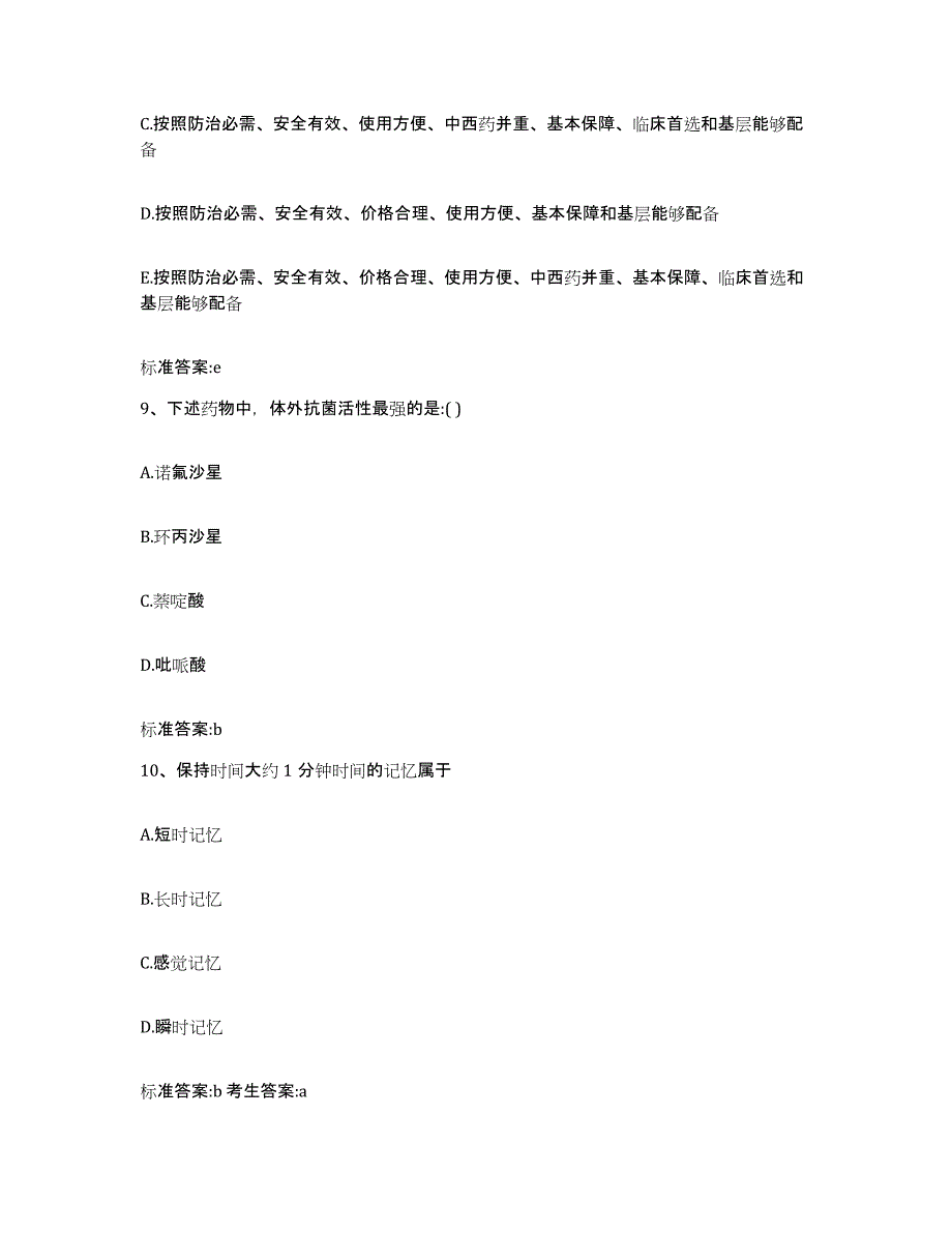 2022年度河南省郑州市巩义市执业药师继续教育考试押题练习试卷A卷附答案_第4页