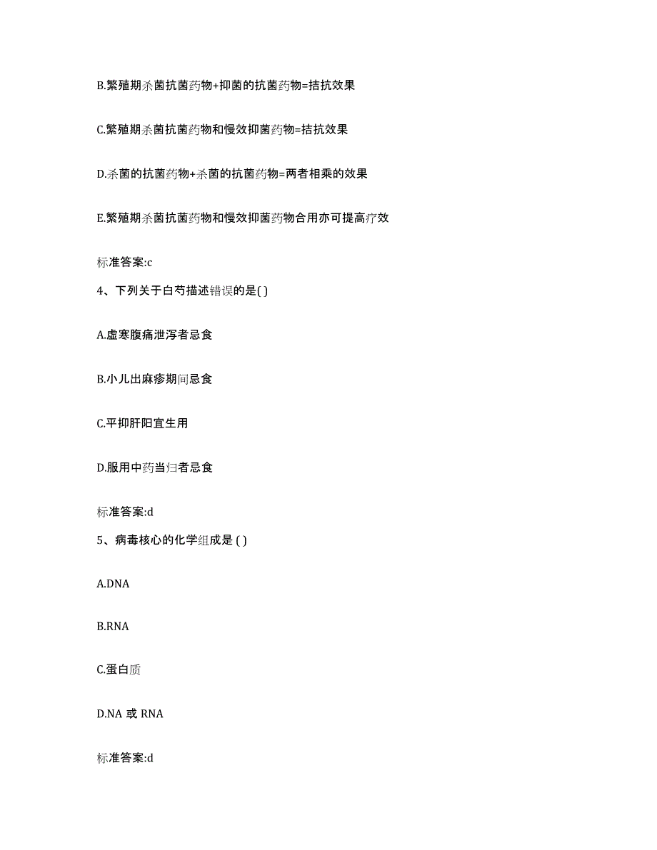 2022年度河南省焦作市武陟县执业药师继续教育考试自我检测试卷A卷附答案_第2页