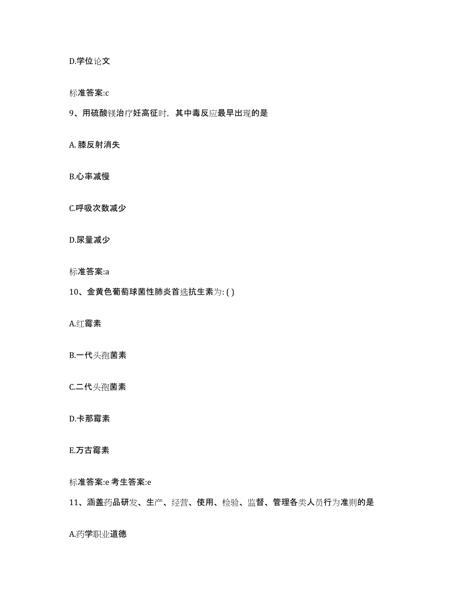 2022-2023年度黑龙江省伊春市铁力市执业药师继续教育考试题库练习试卷A卷附答案_第4页