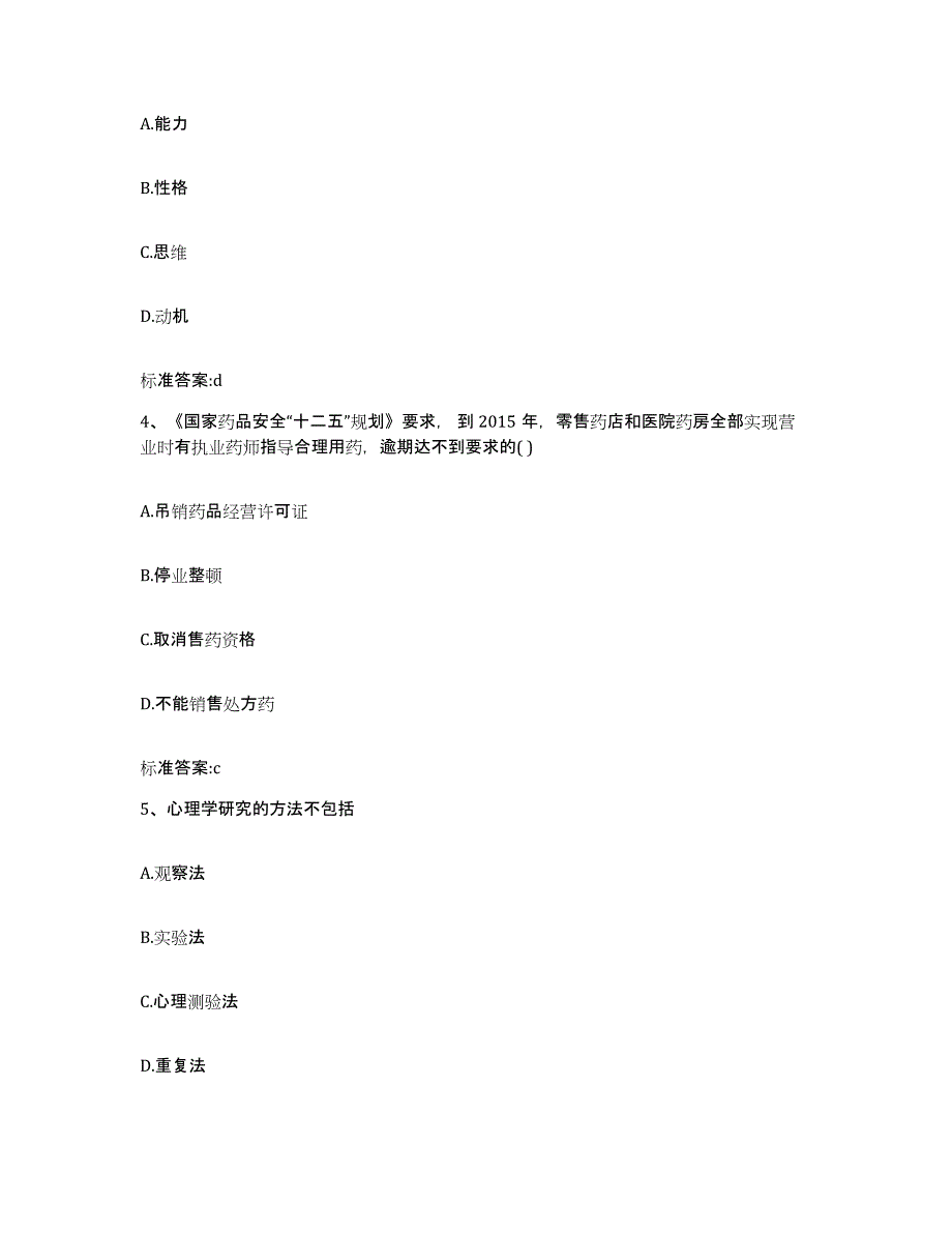 2022年度福建省福州市平潭县执业药师继续教育考试考前冲刺模拟试卷A卷含答案_第2页