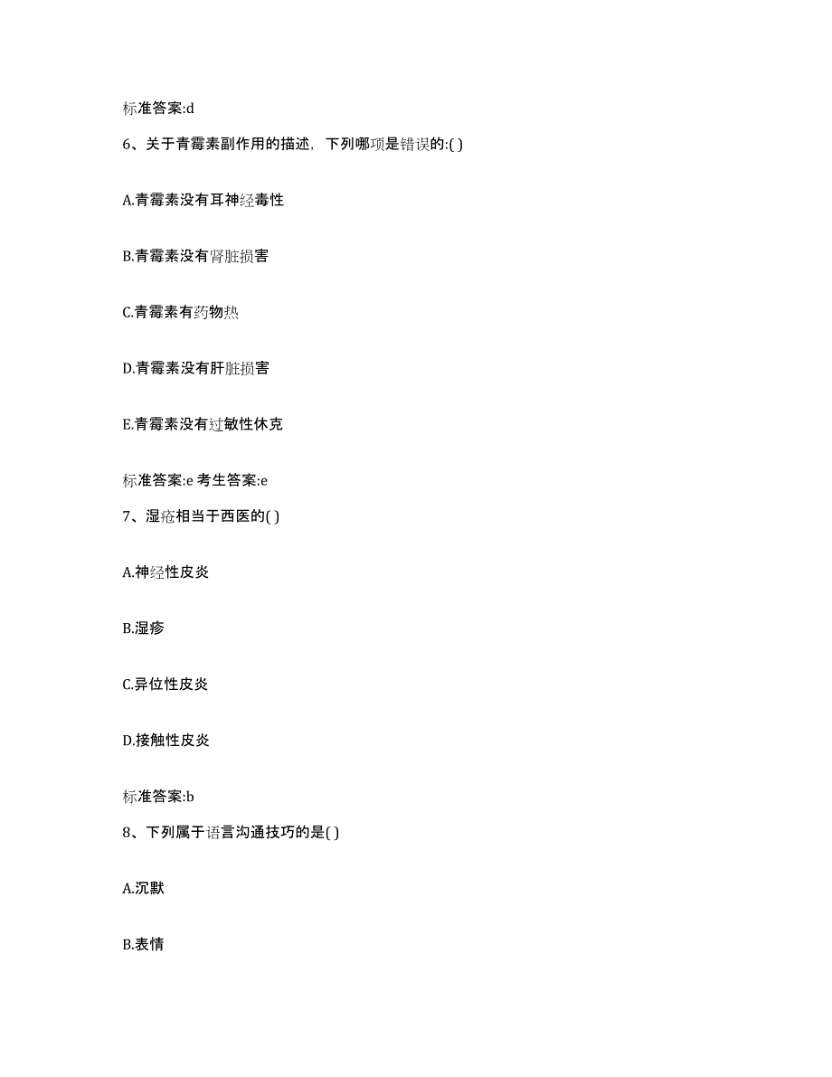 2022年度福建省福州市平潭县执业药师继续教育考试考前冲刺模拟试卷A卷含答案_第3页