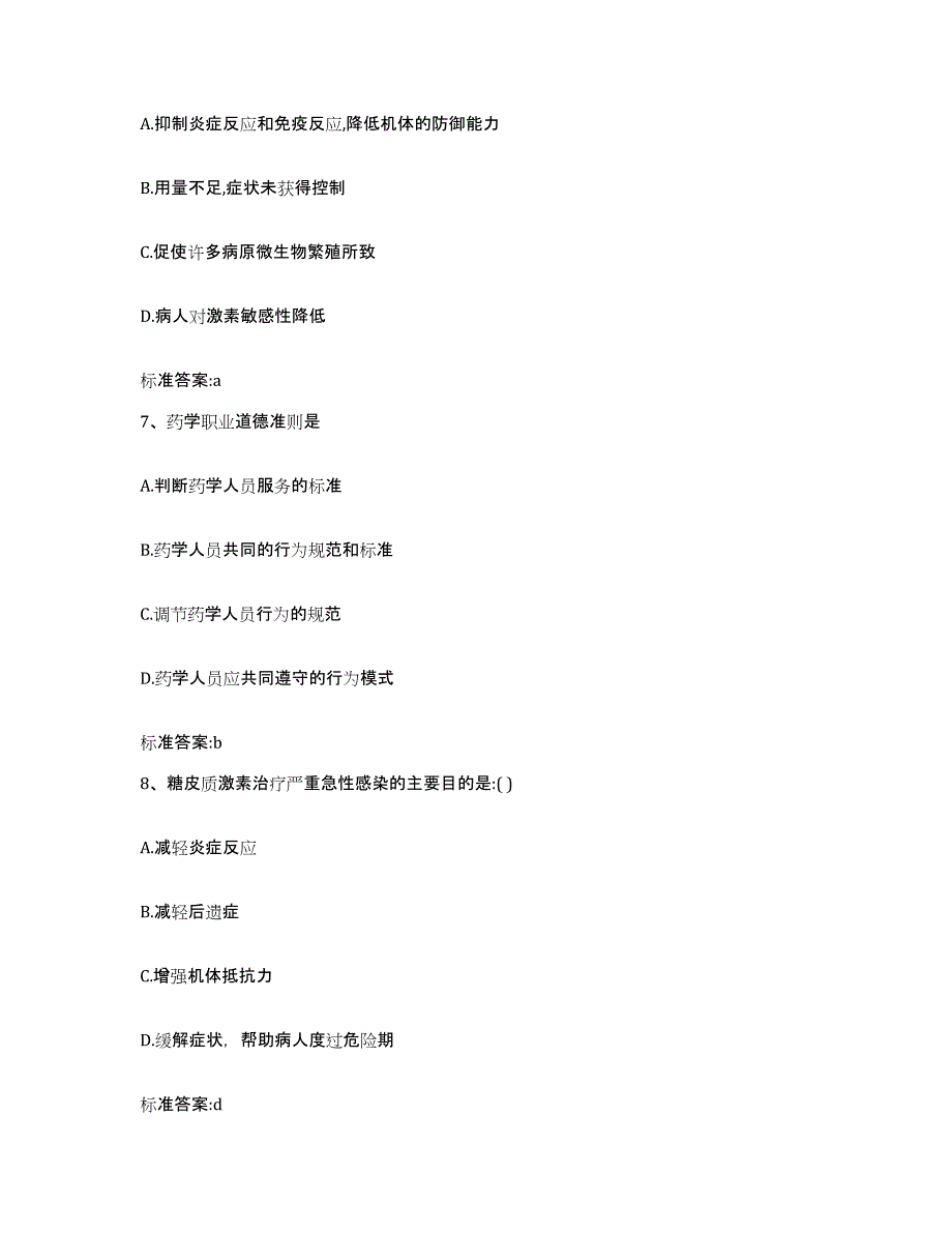 2022年度江西省萍乡市莲花县执业药师继续教育考试模拟预测参考题库及答案_第3页