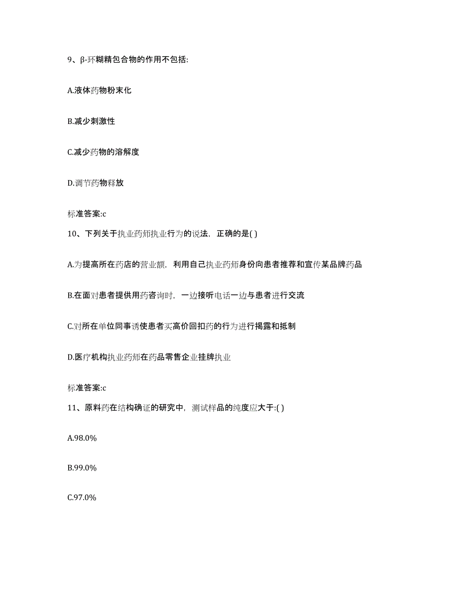 2022年度江西省萍乡市莲花县执业药师继续教育考试模拟预测参考题库及答案_第4页