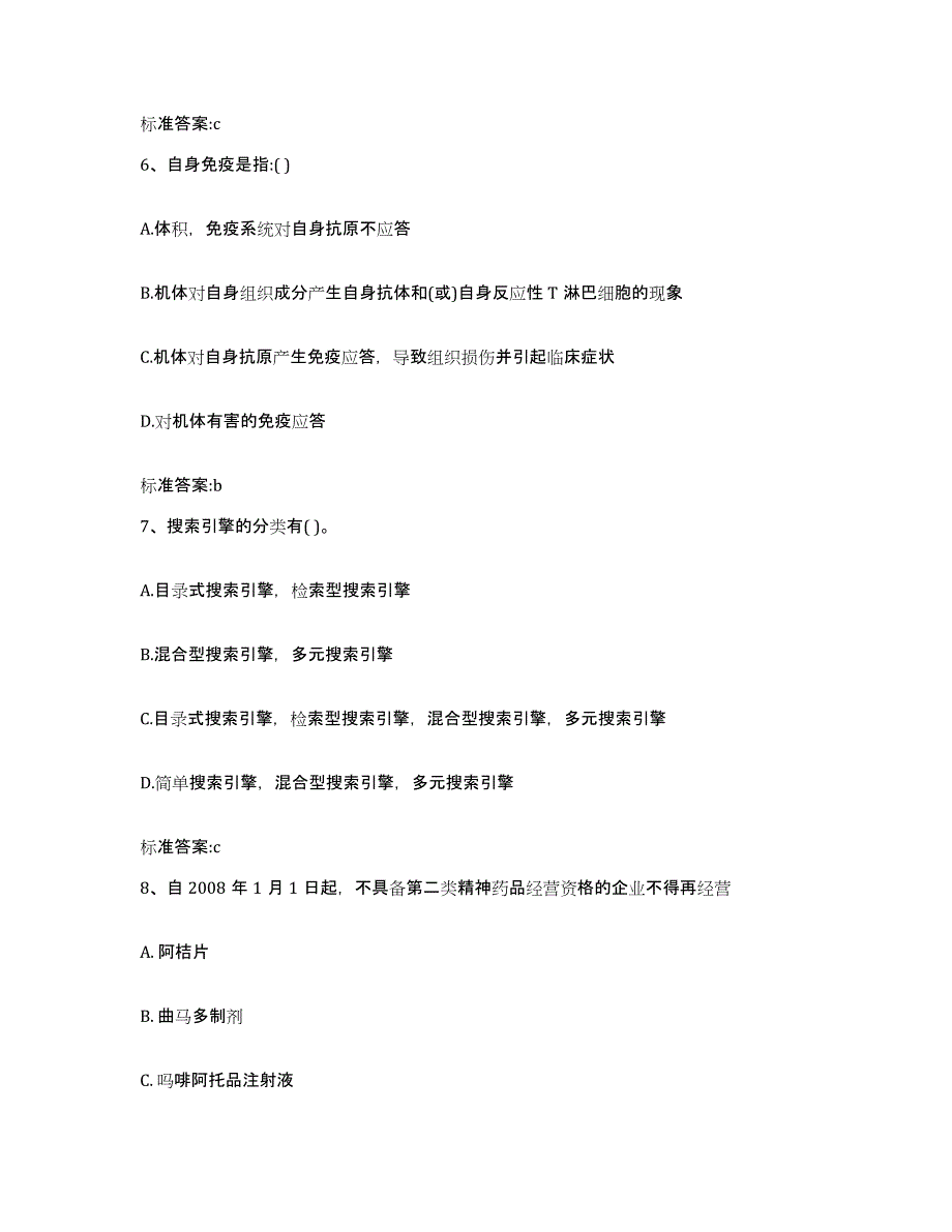 2022年度江苏省盐城市建湖县执业药师继续教育考试押题练习试卷A卷附答案_第3页