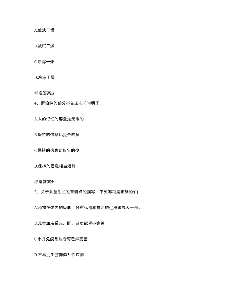 2022年度福建省厦门市集美区执业药师继续教育考试真题练习试卷B卷附答案_第2页