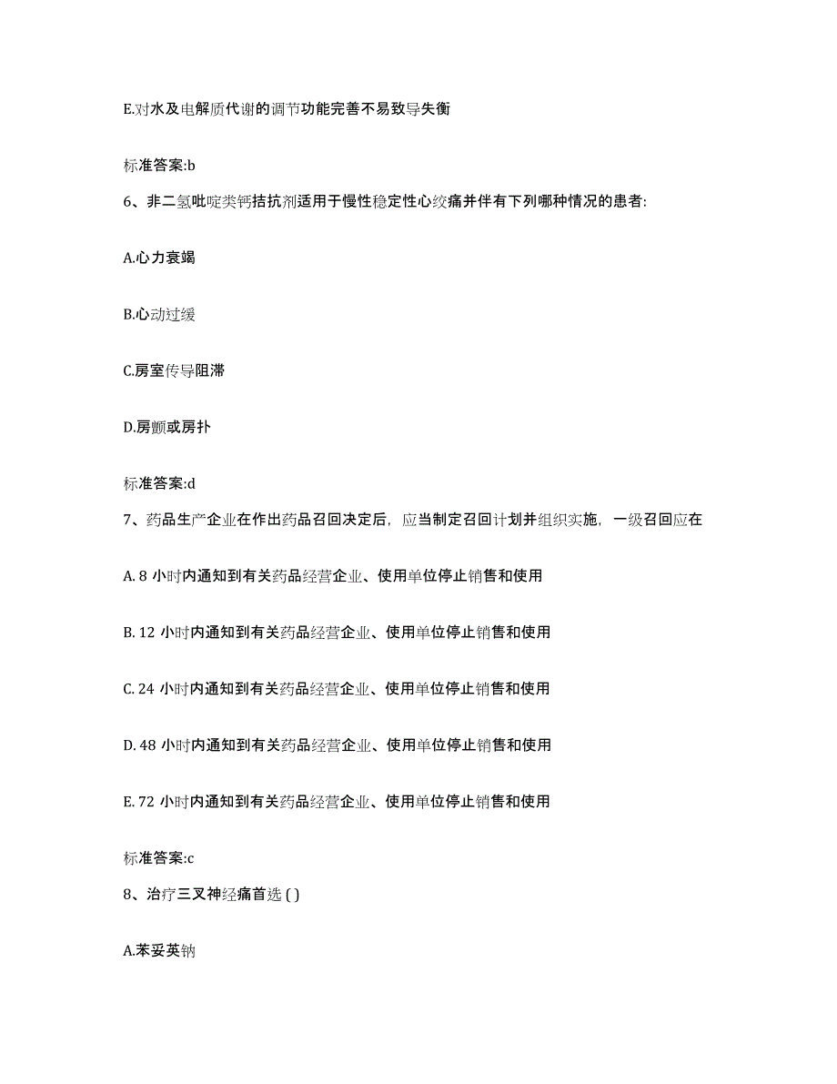 2022年度福建省厦门市集美区执业药师继续教育考试真题练习试卷B卷附答案_第3页