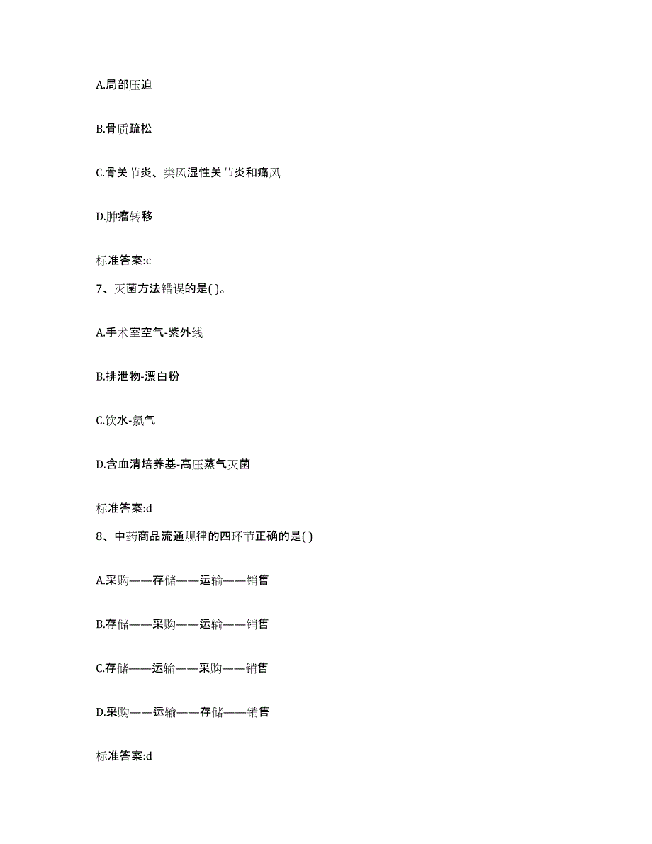 2022-2023年度辽宁省辽阳市执业药师继续教育考试通关试题库(有答案)_第3页