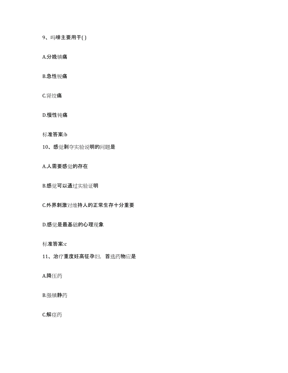 2022-2023年度辽宁省辽阳市执业药师继续教育考试通关试题库(有答案)_第4页