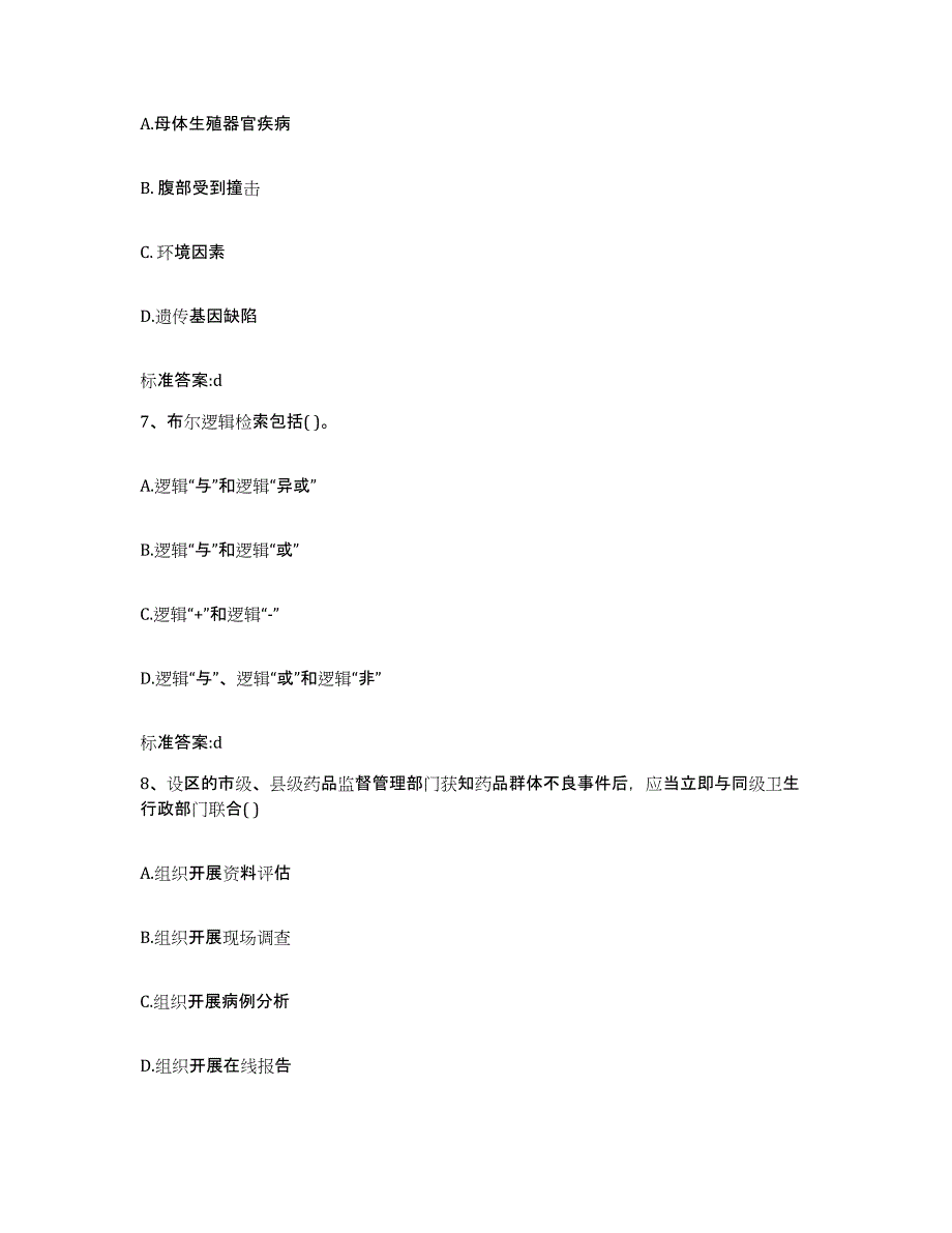 2022年度湖南省张家界市慈利县执业药师继续教育考试真题练习试卷A卷附答案_第3页