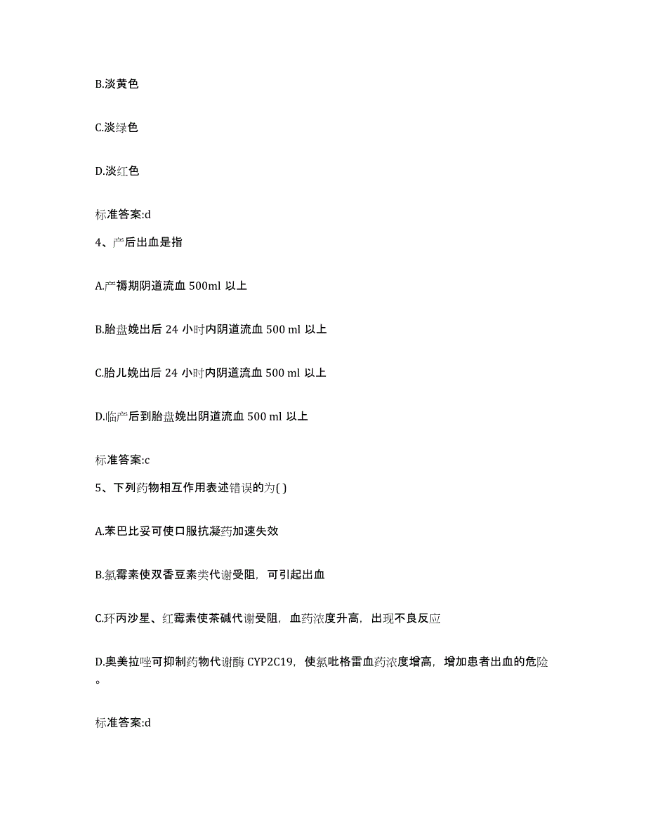 2022年度浙江省杭州市临安市执业药师继续教育考试题库与答案_第2页