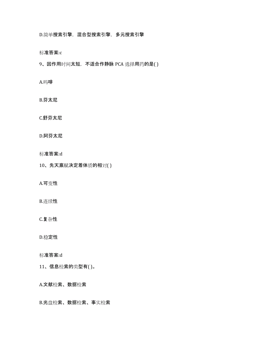 2022年度江苏省泰州市高港区执业药师继续教育考试题库检测试卷B卷附答案_第4页