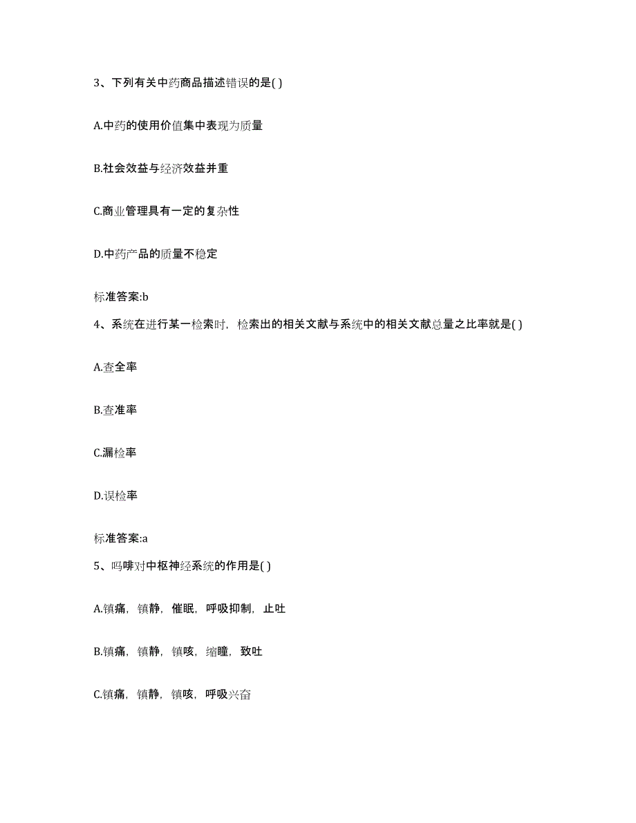 2022-2023年度黑龙江省哈尔滨市阿城区执业药师继续教育考试提升训练试卷A卷附答案_第2页