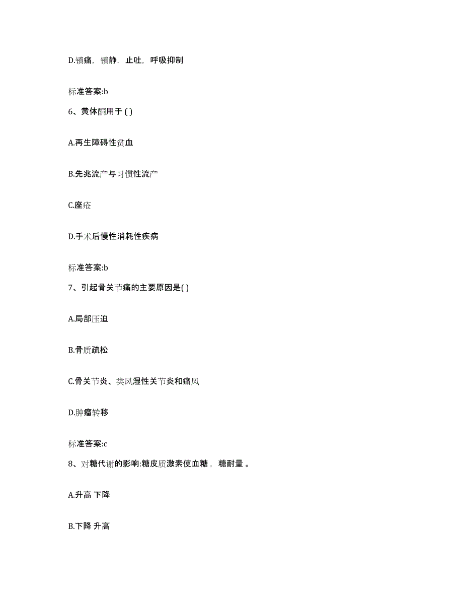 2022-2023年度黑龙江省哈尔滨市阿城区执业药师继续教育考试提升训练试卷A卷附答案_第3页