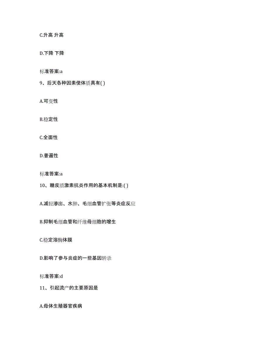 2022-2023年度黑龙江省哈尔滨市阿城区执业药师继续教育考试提升训练试卷A卷附答案_第4页