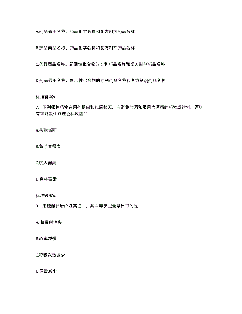 2022-2023年度陕西省延安市宝塔区执业药师继续教育考试试题及答案_第3页