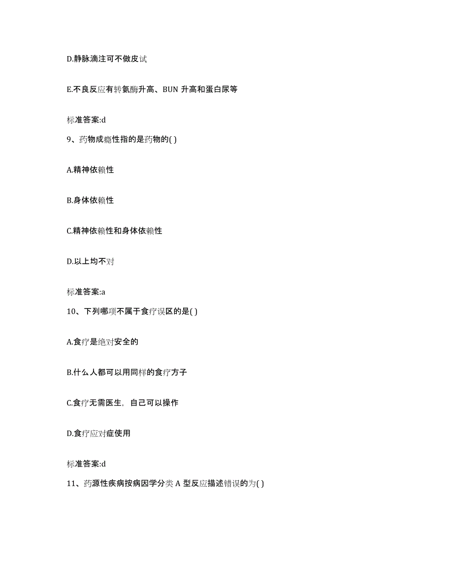 2022年度河北省保定市高碑店市执业药师继续教育考试自我检测试卷B卷附答案_第4页