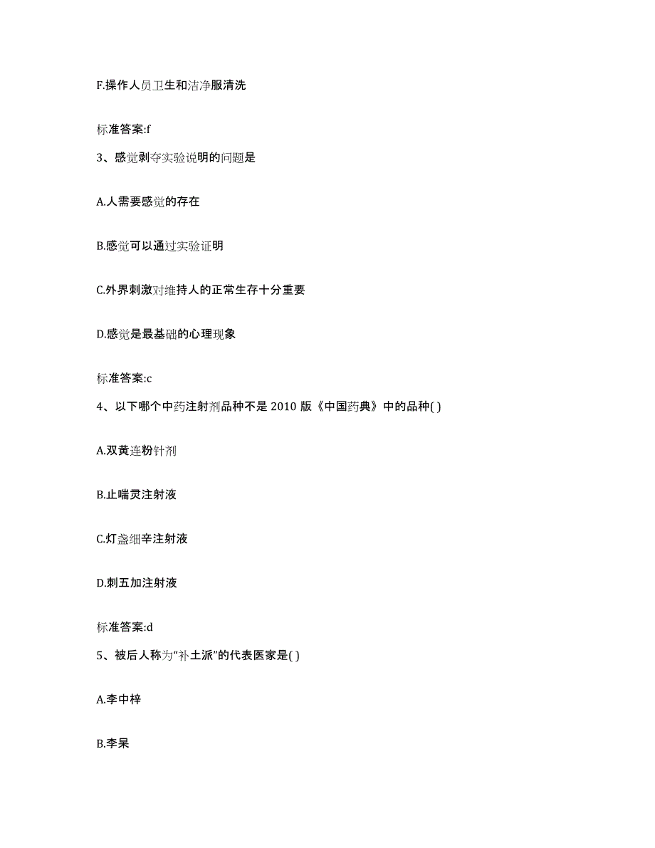 2022年度湖南省邵阳市新邵县执业药师继续教育考试全真模拟考试试卷B卷含答案_第2页