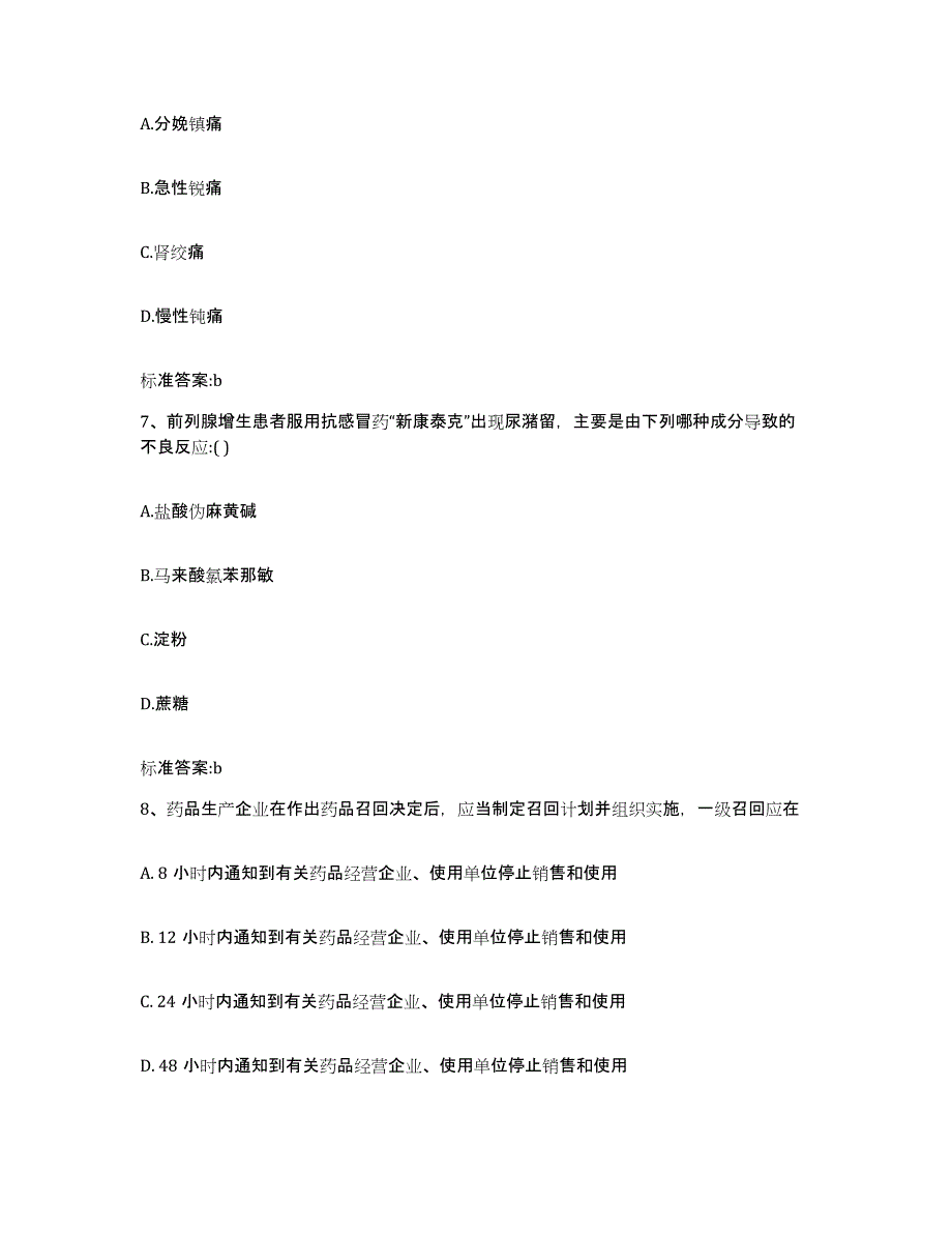 2022-2023年度陕西省安康市汉阴县执业药师继续教育考试全真模拟考试试卷B卷含答案_第3页