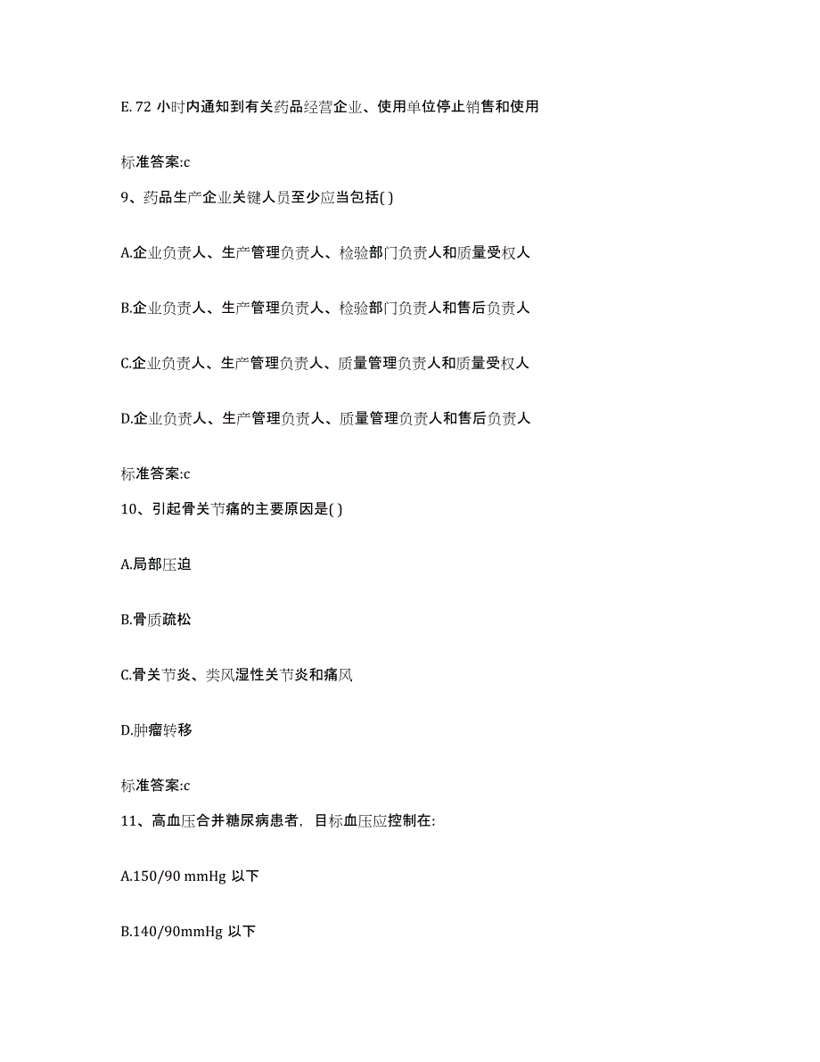 2022-2023年度陕西省安康市汉阴县执业药师继续教育考试全真模拟考试试卷B卷含答案_第4页