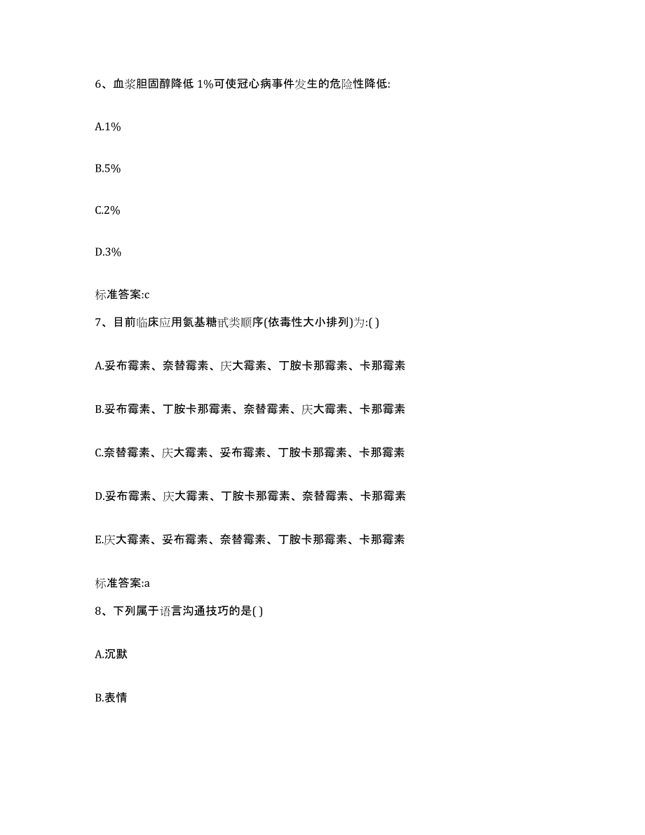 2022-2023年度辽宁省沈阳市沈河区执业药师继续教育考试自我检测试卷A卷附答案_第3页