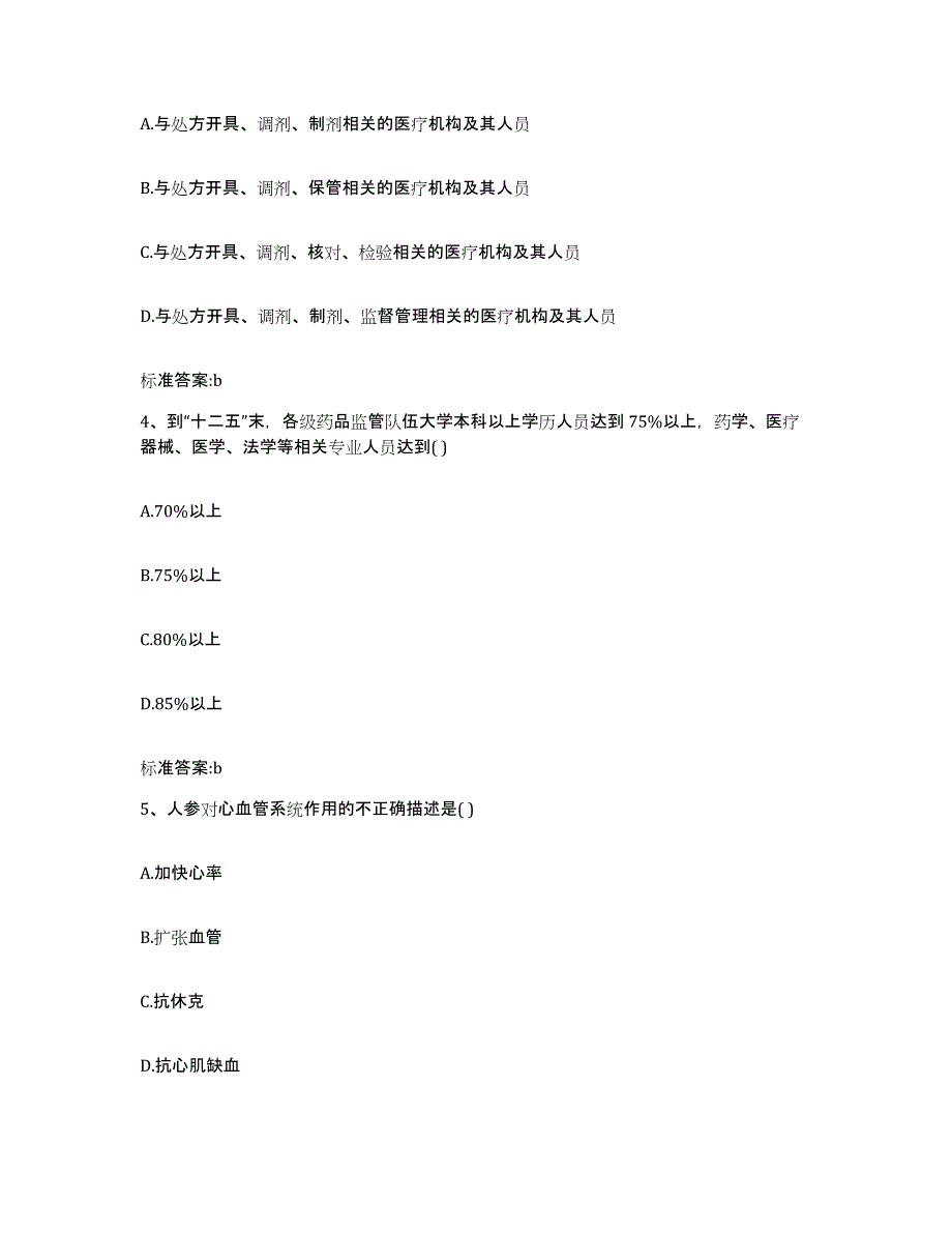 2022年度河南省漯河市执业药师继续教育考试通关题库(附带答案)_第2页