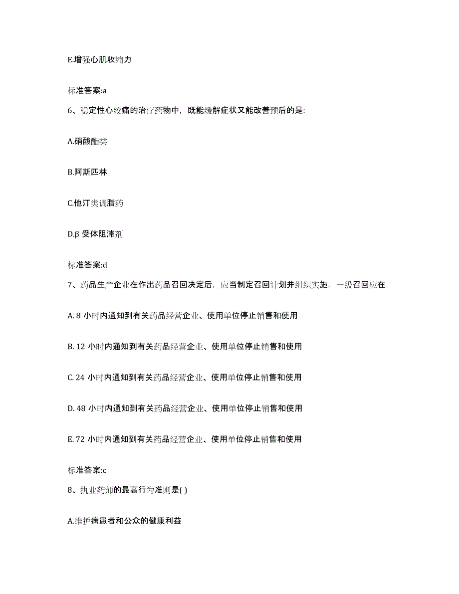 2022年度河南省漯河市执业药师继续教育考试通关题库(附带答案)_第3页