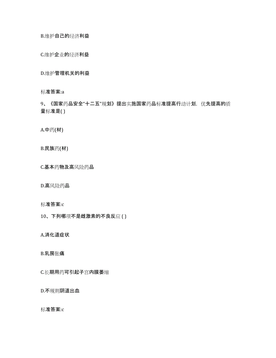 2022年度河南省漯河市执业药师继续教育考试通关题库(附带答案)_第4页