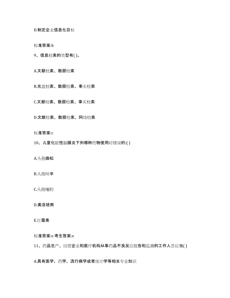 2022-2023年度陕西省安康市白河县执业药师继续教育考试题库与答案_第4页