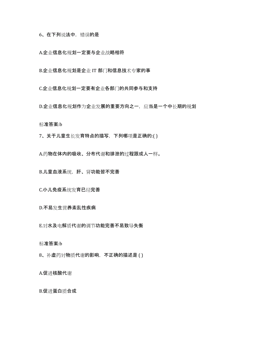 2022年度浙江省丽水市遂昌县执业药师继续教育考试全真模拟考试试卷A卷含答案_第3页