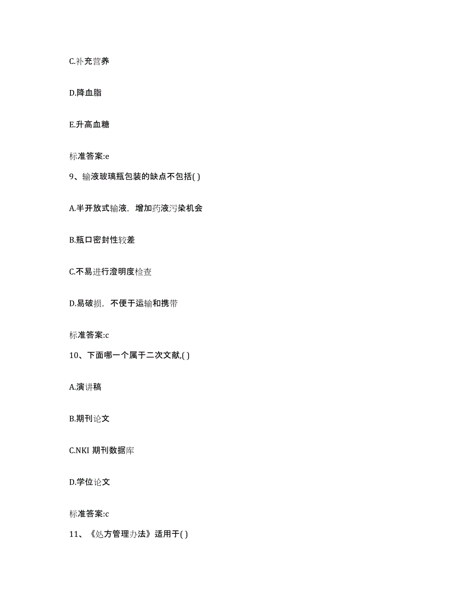 2022年度浙江省丽水市遂昌县执业药师继续教育考试全真模拟考试试卷A卷含答案_第4页