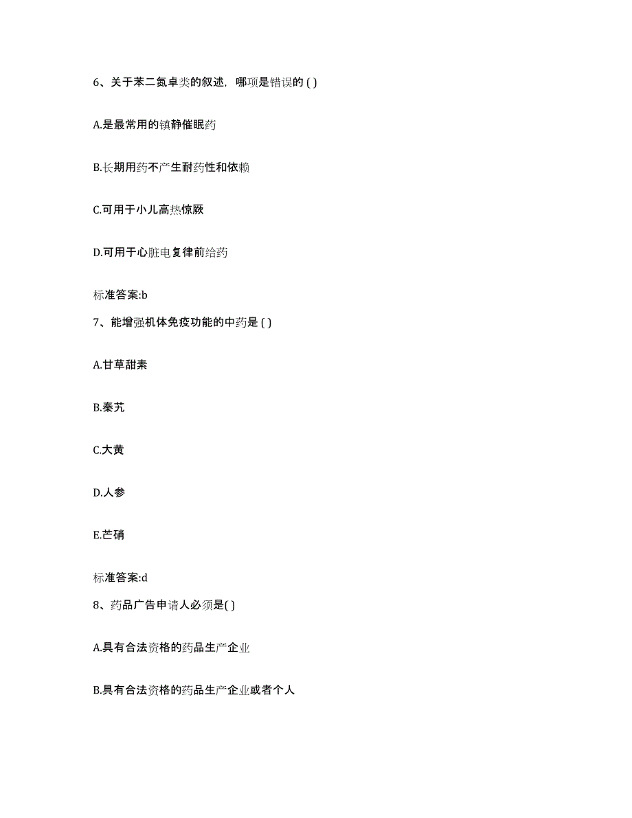 2022-2023年度辽宁省大连市庄河市执业药师继续教育考试过关检测试卷A卷附答案_第3页