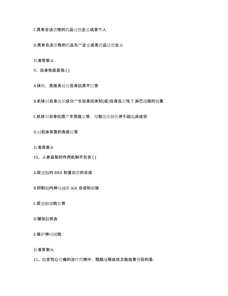 2022-2023年度辽宁省大连市庄河市执业药师继续教育考试过关检测试卷A卷附答案_第4页