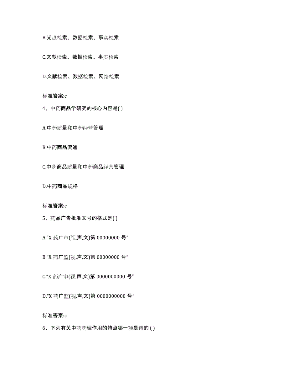 2022年度江苏省镇江市执业药师继续教育考试高分通关题型题库附解析答案_第2页