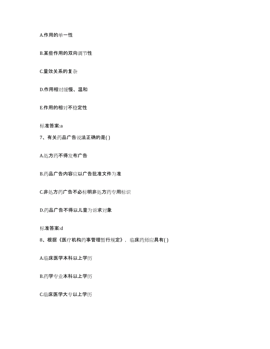 2022年度江苏省镇江市执业药师继续教育考试高分通关题型题库附解析答案_第3页