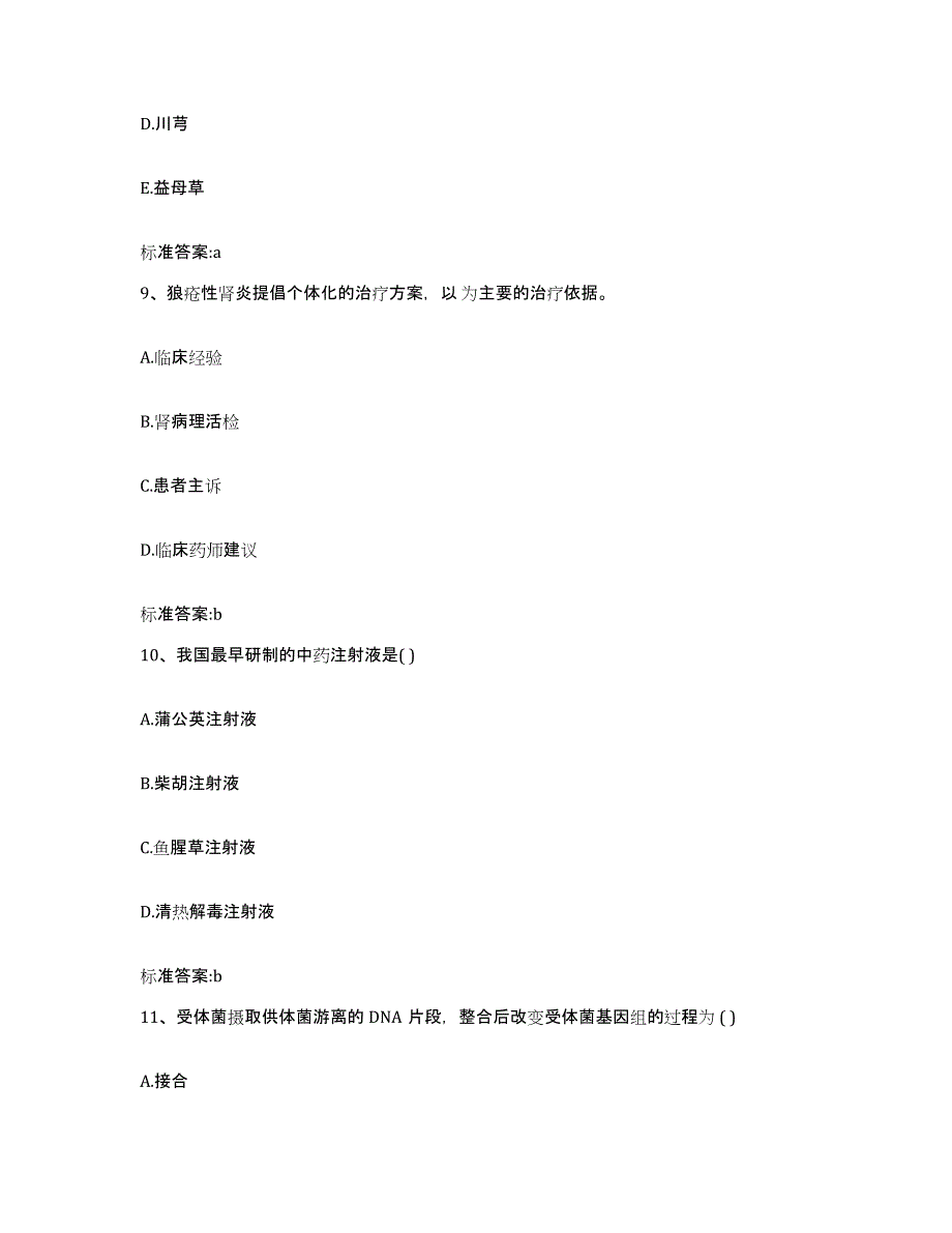 2022年度河南省商丘市执业药师继续教育考试综合检测试卷A卷含答案_第4页