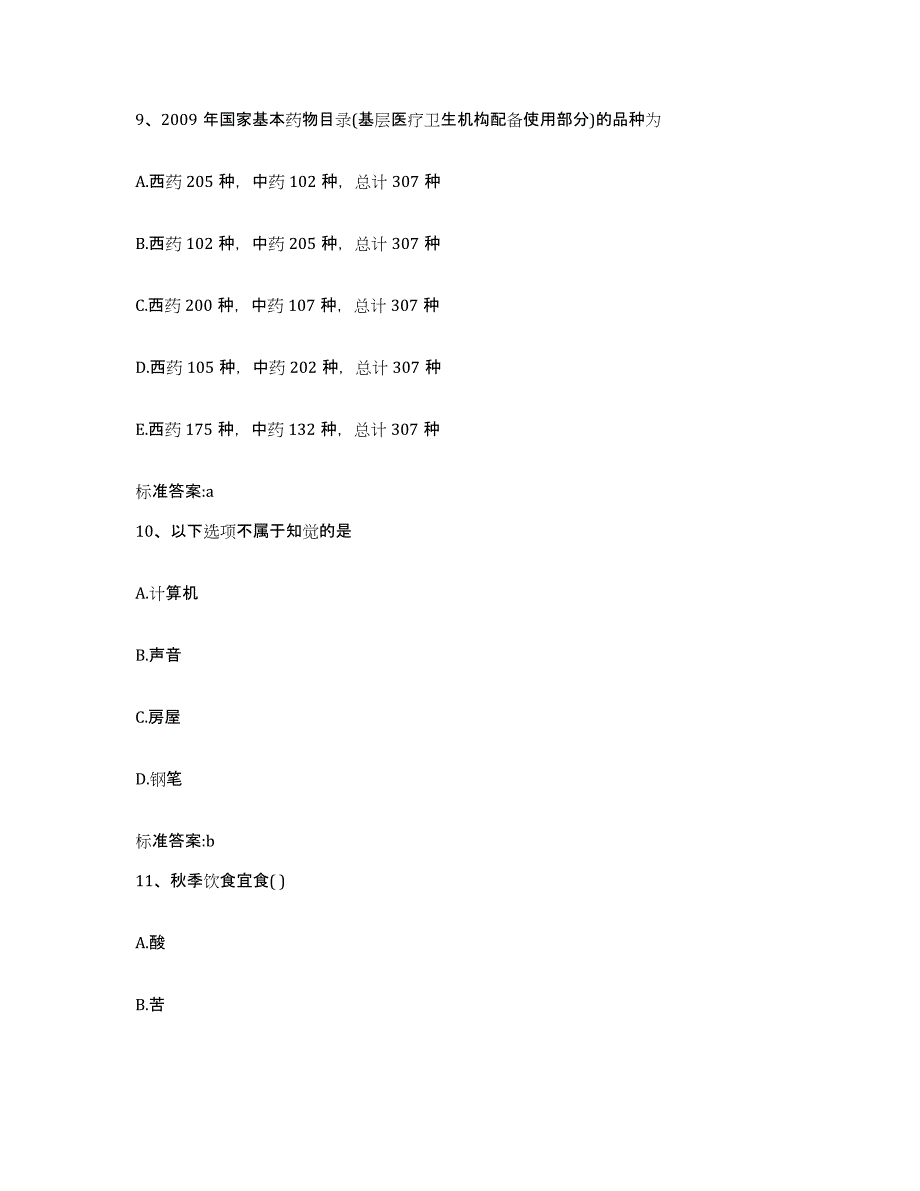 2022-2023年度辽宁省铁岭市调兵山市执业药师继续教育考试试题及答案_第4页