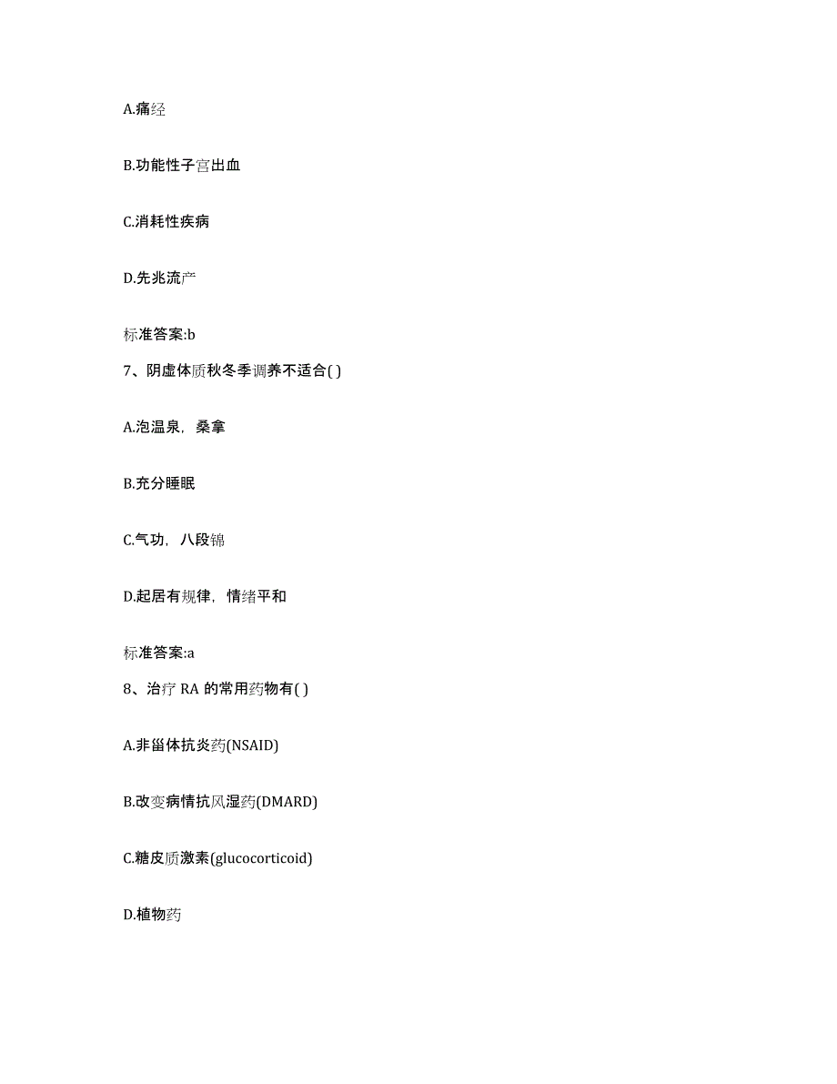 2022年度江苏省无锡市锡山区执业药师继续教育考试能力提升试卷A卷附答案_第3页