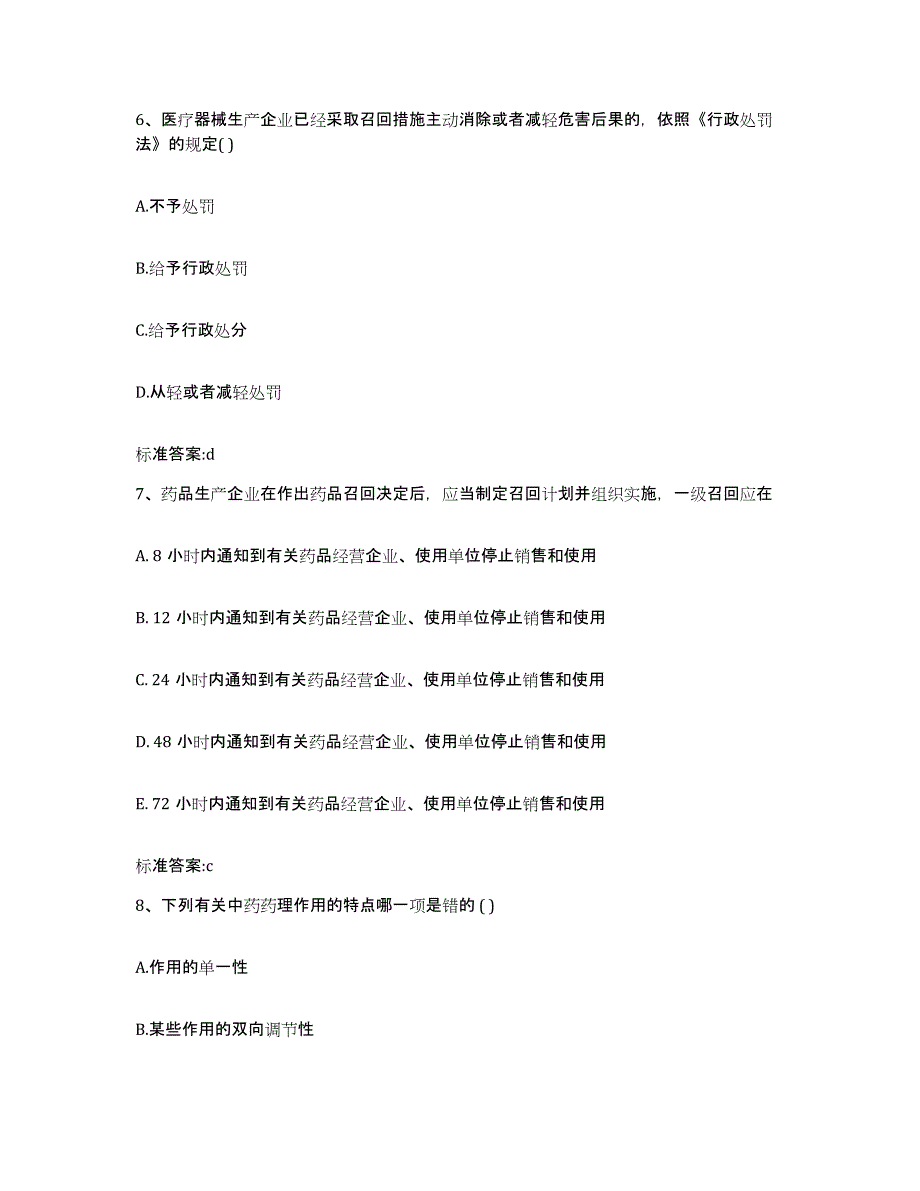 2022年度湖南省株洲市执业药师继续教育考试通关提分题库及完整答案_第3页